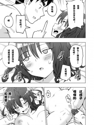 [かみか堂 (銀曜ハル)]パパ活はじめました 総集篇 [996重嵌][無修正]_7_22
