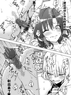 [かみか堂 (銀曜ハル)]パパ活はじめました 総集篇 [996重嵌][無修正]_7_29