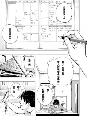 [かみか堂 (銀曜ハル)]パパ活はじめました 総集篇 [996重嵌][無修正]_7_36