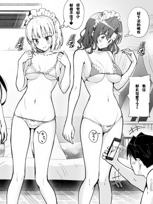 [かみか堂 (銀曜ハル)]パパ活はじめました 総集篇 [996重嵌][無修正]_8_13