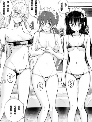 [かみか堂 (銀曜ハル)]パパ活はじめました 総集篇 [996重嵌][無修正]_8_14