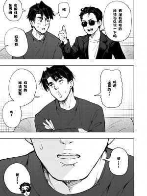 [かみか堂 (銀曜ハル)]パパ活はじめました 総集篇 [996重嵌][無修正]_8_60