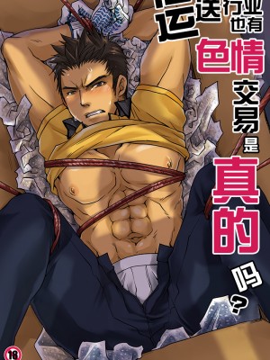 [Studio.好 (Tomto)] 運送業界にも枕営業があるって本当ですか [新桥月白日语社] [Digital]_02_003