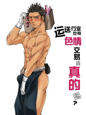 [Studio.好 (Tomto)] 運送業界にも枕営業があるって本当ですか [新桥月白日语社] [Digital]_19_024