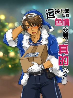 [Studio.好 (Tomto)] 運送業界にも枕営業があるって本当ですか Part.2 [新桥月白日语社] [Digital]_18_044