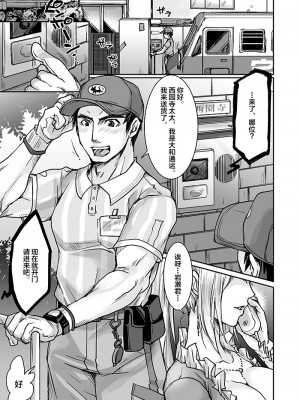 [Studio.好 (Tomto)] 運送業界にも枕営業があるって本当ですか Part.3 [新桥月白日语社] [Digital]_02_046