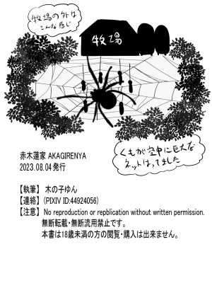 [赤木蓮家 (木の子ゆん)] 修学旅行で牧場体験したら まさかの異世界召喚！？人間牧場で生搾り!獣人の赤ちゃん孕んじゃう [DL版]_34_0034