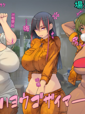 [いちごクレープ大盛組 (横十輔)] 工場派遣で孕ませハーレム!【底辺ヤバイ巨乳たちは落ちぶれ肉便器】[配菜機翻漢化組]_002