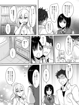 [梟の郵便屋さん (上戸ルリ)] MistakeR～地味で巨乳な幼馴染を催眠アプリで理想のエロギャルに改造して恋人にする計画～ [DL版]_17