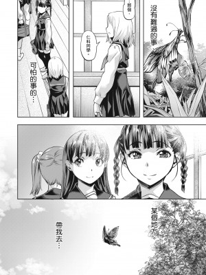 [長頼] 媚熱エモーション [中国翻訳] [無修正] [DL版]_146
