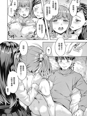 [長頼] 媚熱エモーション [中国翻訳] [無修正] [DL版]_038