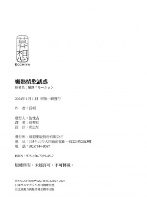 [長頼] 媚熱エモーション [中国翻訳] [無修正] [DL版]_198