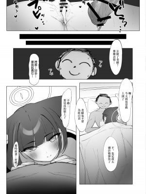 [万年授乳期] KAZUSAddiction II -杏山中毒 II- (ブルーアーカイブ) [DL版] [中国翻译]_20