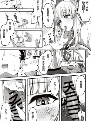 [つくてん (円つくも)] 性処理NOR遊び 両手に先生とユウカちゃん (ブルーアーカイブ) [白杨汉化组] [DL版]_08