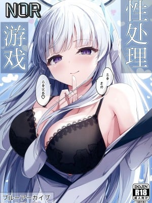 [つくてん (円つくも)] 性処理NOR遊び 両手に先生とユウカちゃん (ブルーアーカイブ) [白杨汉化组] [DL版]