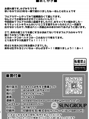 [ちうさんキングダム (かざみちう)] トキちゃんは先生の専属メイド (ブルーアーカイブ) [DL版] [中国翻译]_25