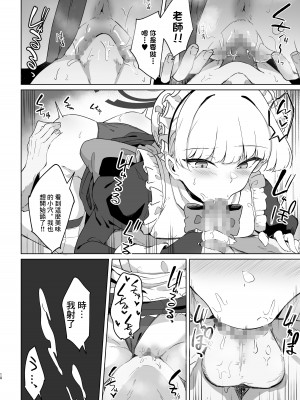 [ちうさんキングダム (かざみちう)] トキちゃんは先生の専属メイド (ブルーアーカイブ) [DL版] [中国翻译]_09
