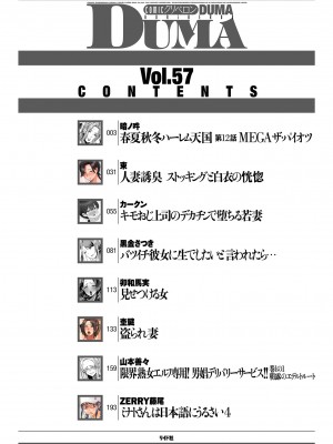 COMIC クリベロン DUMA 2024年2月号 Vol.57_002