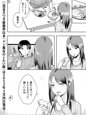 COMIC クリベロン DUMA 2024年2月号 Vol.57_112