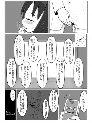 [すずぐすり (えくしりか)] 舞原姉妹のくすぐり受難1.5 ～胡桃回想編～_28