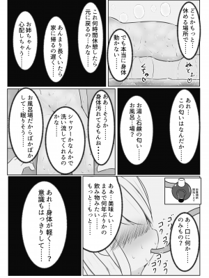 [すずぐすり (えくしりか)] 舞原姉妹のくすぐり受難1.5 ～胡桃回想編～_12