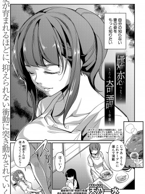 COMIC 真激 2024年3月号 [DL版]_206