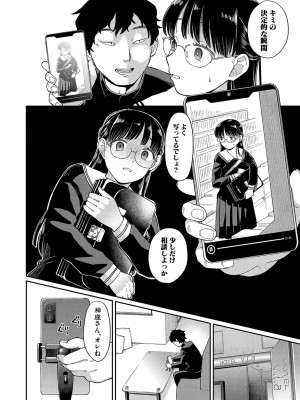 COMIC 真激 2024年3月号 [DL版]_331