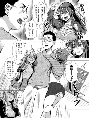 COMIC 真激 2024年3月号 [DL版]_104