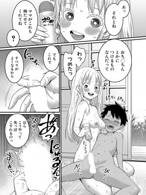 COMIC 真激 2024年3月号 [DL版]_248