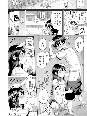 COMIC 真激 2024年3月号 [DL版]_053