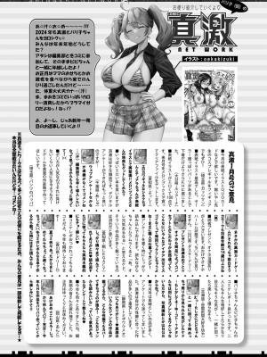 COMIC 真激 2024年3月号 [DL版]_480