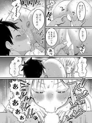 COMIC 真激 2024年3月号 [DL版]_253