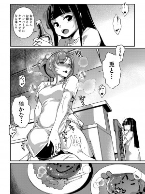COMIC 真激 2024年3月号 [DL版]_209