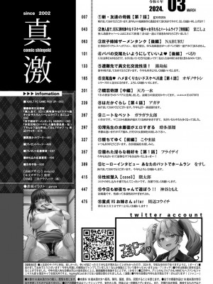 COMIC 真激 2024年3月号 [DL版]_003