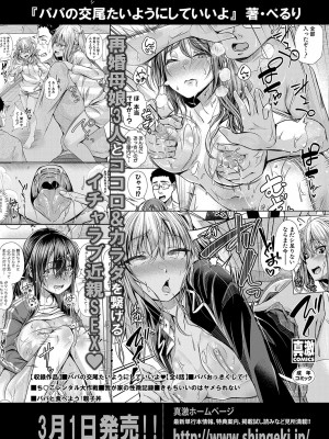 COMIC 真激 2024年3月号 [DL版]_132