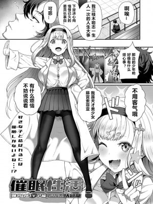 [俵緋龍] 催眠性活 [DL版] [为鱼氏汉化]_006