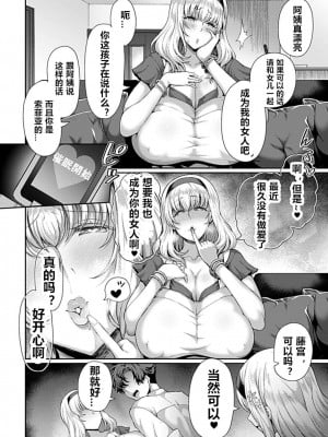 [俵緋龍] 催眠性活 [DL版] [为鱼氏汉化]_040