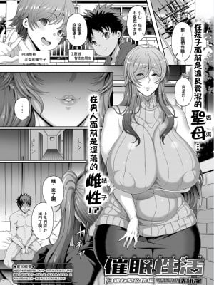 [俵緋龍] 催眠性活 [DL版] [为鱼氏汉化]_121