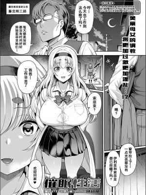 [俵緋龍] 催眠性活 [DL版] [为鱼氏汉化]_053
