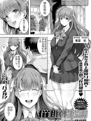 [俵緋龍] 催眠性活 [DL版] [为鱼氏汉化]_184