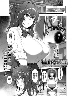 [俵緋龍] 催眠性活 [DL版] [为鱼氏汉化]_022