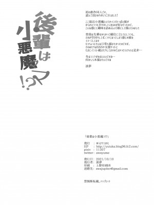 [ゆうさりつかた (淡夢)] 後輩は小悪魔マ!？｜後輩居然是小惡魔!？[佳奈助汉化组] [LKM渣嵌] [無修正] [DL版]_22