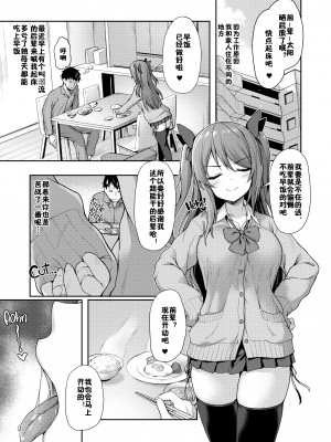 [ゆうさりつかた (淡夢)] 後輩は小悪魔マ!？｜後輩居然是小惡魔!？[佳奈助汉化组] [LKM渣嵌] [無修正] [DL版]_03