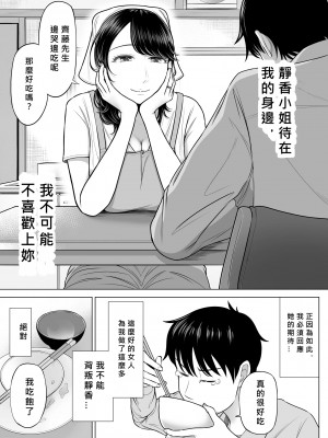 [伊達ろく] 俺が代理種付することになった人妻 橘しずかさんはなんにも知らない! [MacTL個人翻譯]_79