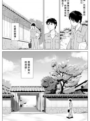 [伊達ろく] 俺が代理種付することになった人妻 橘しずかさんはなんにも知らない! [MacTL個人翻譯]_04