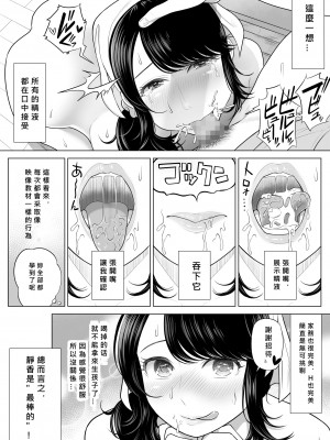 [伊達ろく] 俺が代理種付することになった人妻 橘しずかさんはなんにも知らない! [MacTL個人翻譯]_53