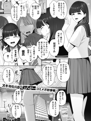 [せぶんがー] 愛玩乳首動物 (コミックメガストア Vol.2)