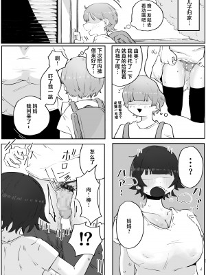 [ラット] 息子の巨根に誘惑されて毎日汗だくセックスしちゃう母親の話 3 [中国翻訳]_21