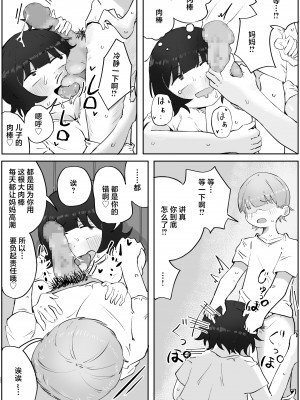 [ラット] 息子の巨根に誘惑されて毎日汗だくセックスしちゃう母親の話 3 [中国翻訳]_22