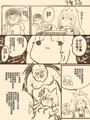 [やせうまロール (定食、ネツキノヨト)] 陰キャの僕がケモミミ美少女にTSして竿神様のみだらな従僕になるまんがー竿神様の下僕狗ー [中国語]_40